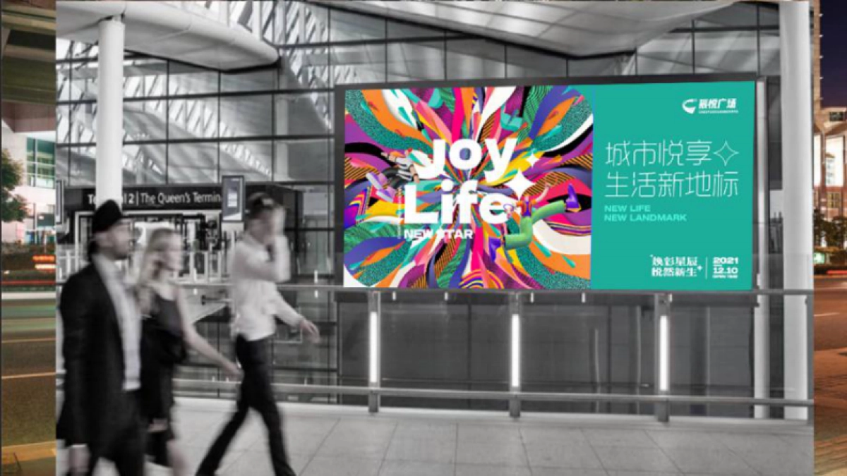 天津辰悦广场开业盛典活动方案_第9页