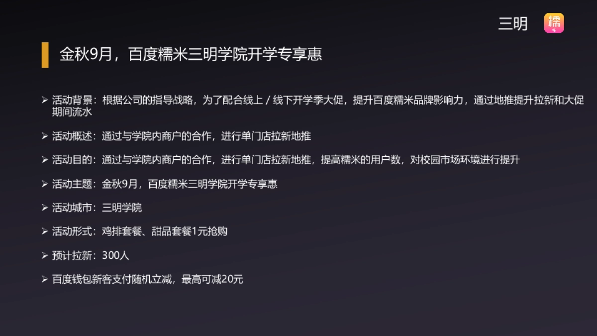 团购平台开学季活动方案_第2页