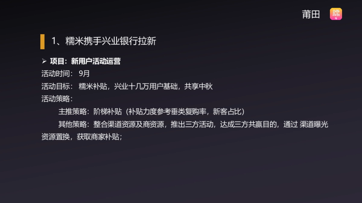 团购平台开学季活动方案_第3页