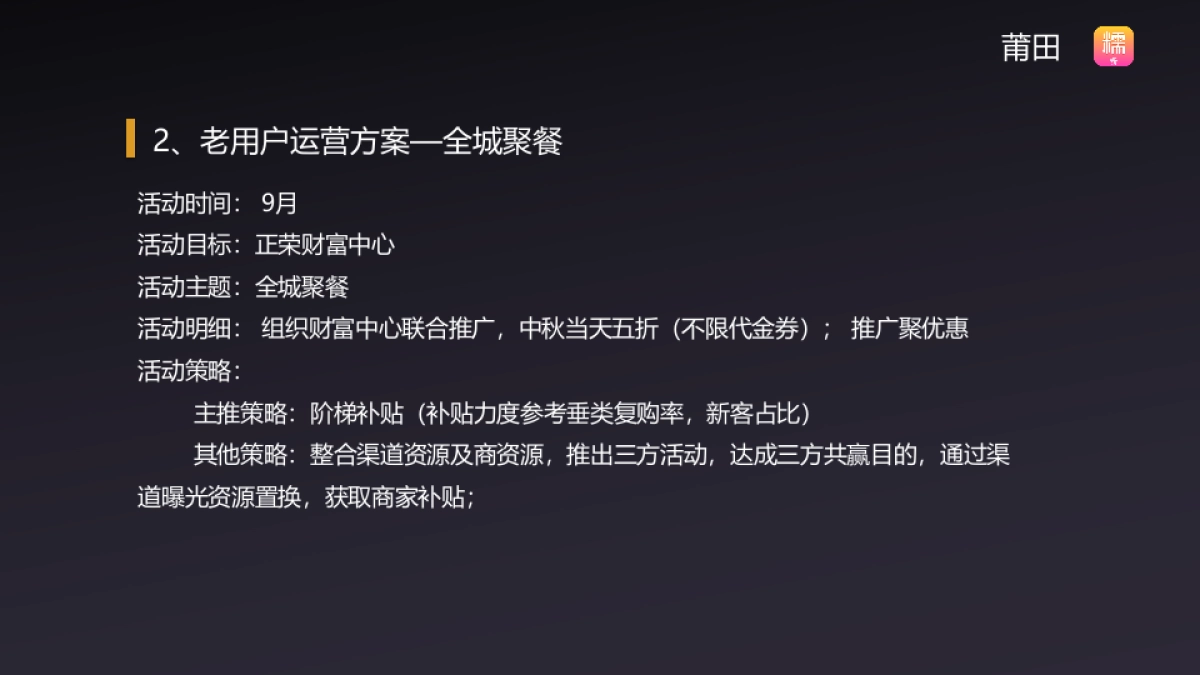 团购平台开学季活动方案_第4页