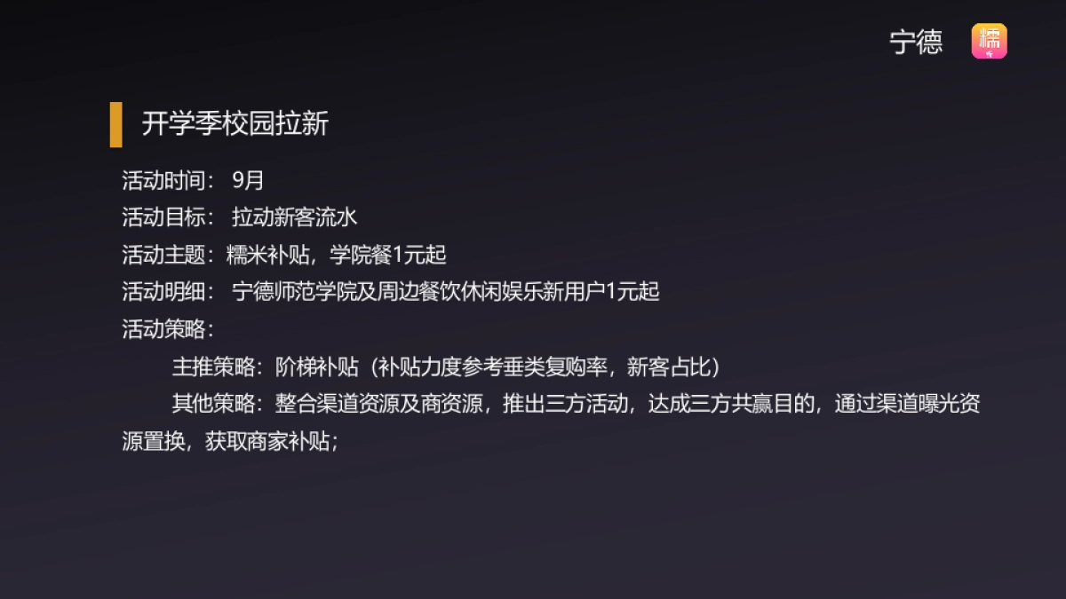 团购平台开学季活动方案_第5页