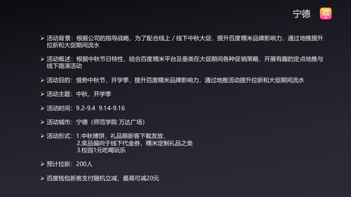 团购平台开学季活动方案_第6页