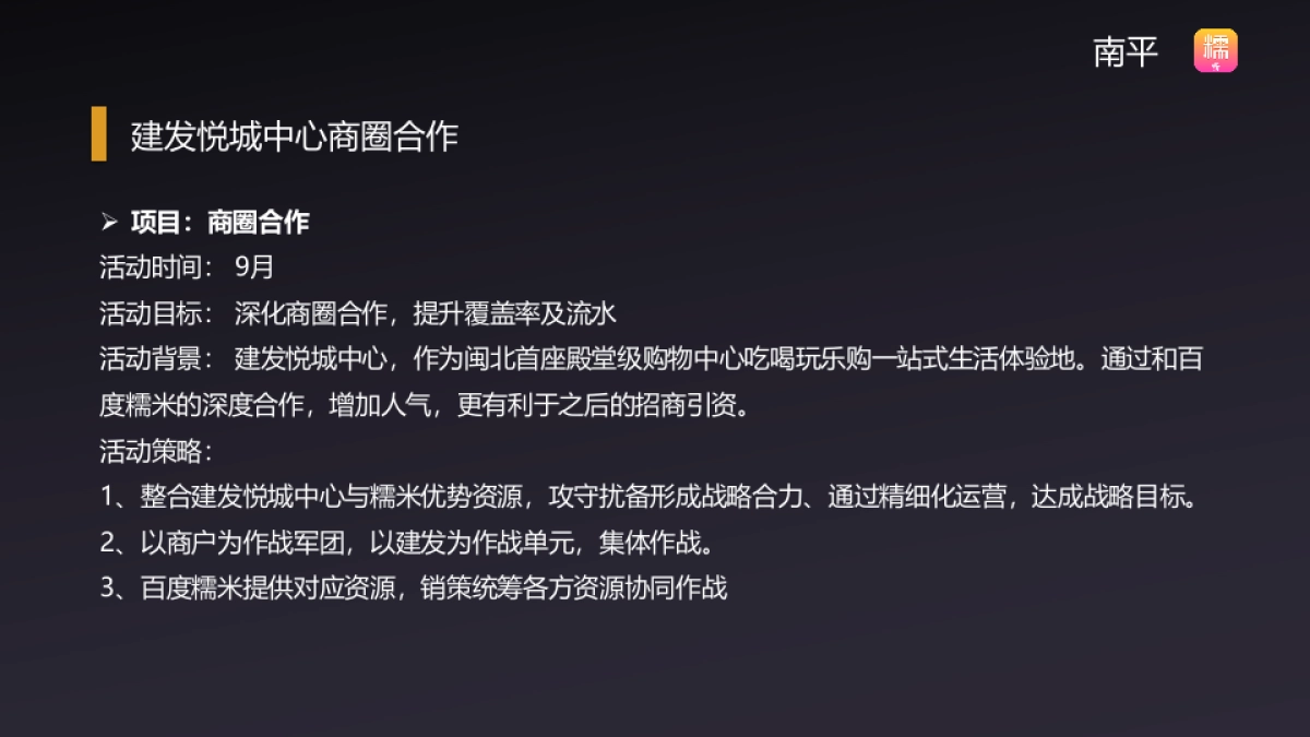 团购平台开学季活动方案_第7页