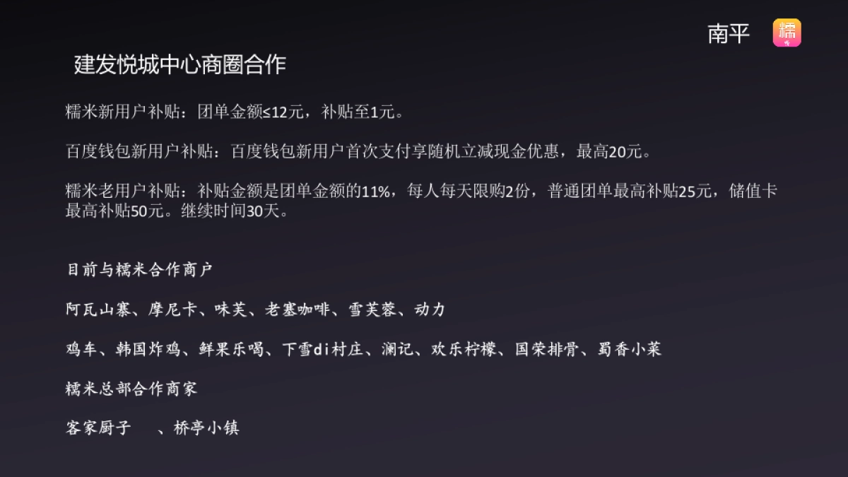 团购平台开学季活动方案_第8页