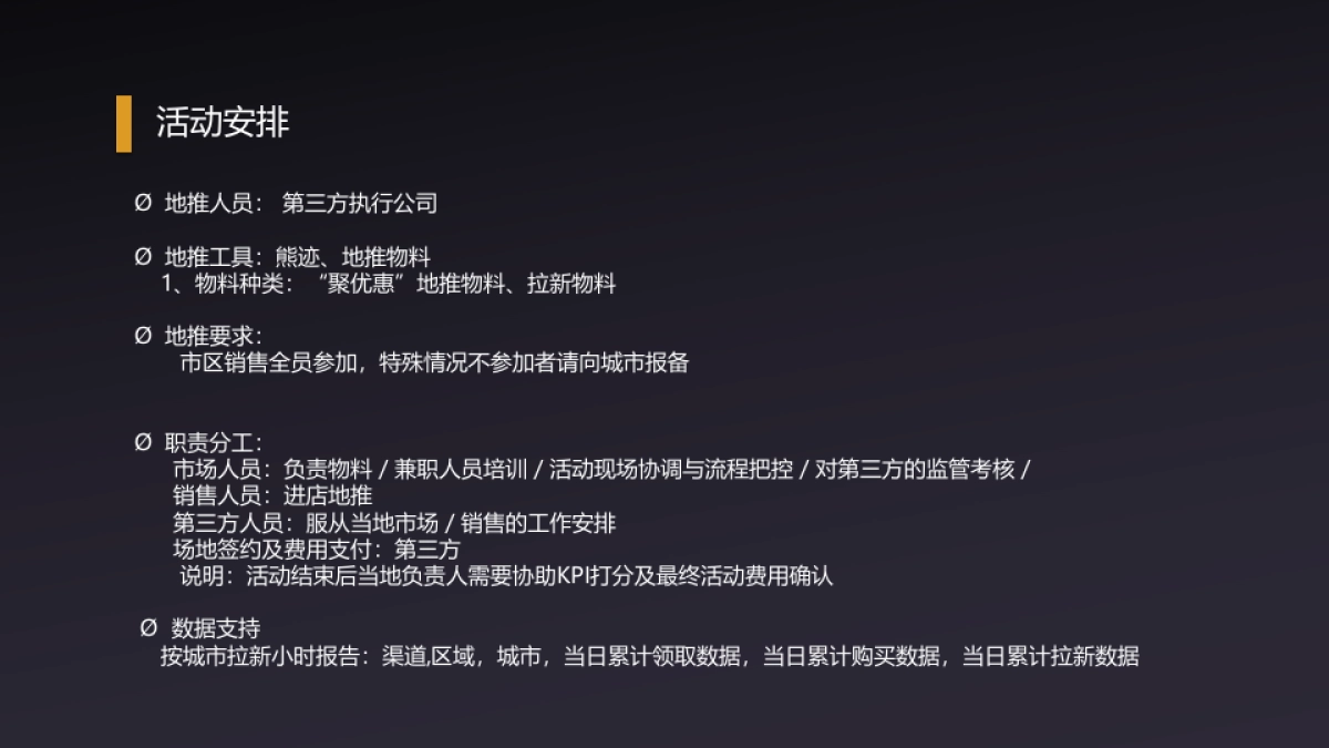 团购平台开学季活动方案_第9页