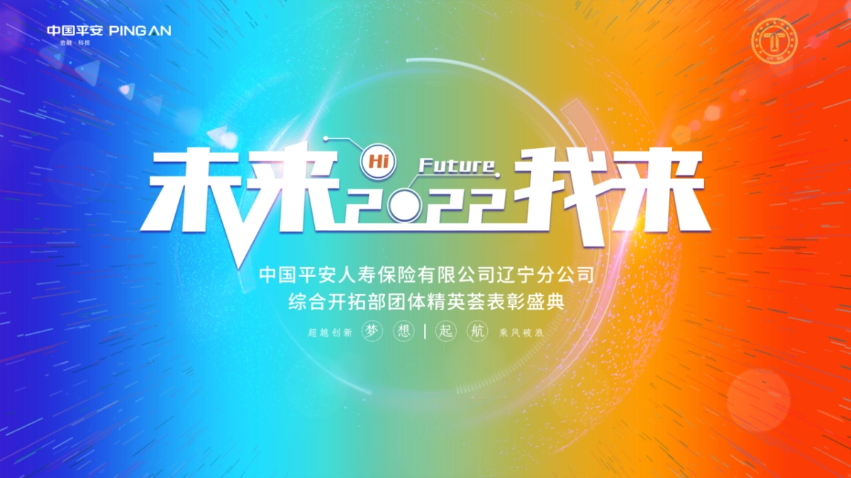 团体精英荟表彰盛典_第1页