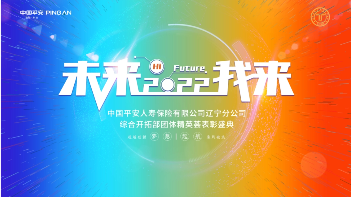 团体精英荟表彰盛典_第6页