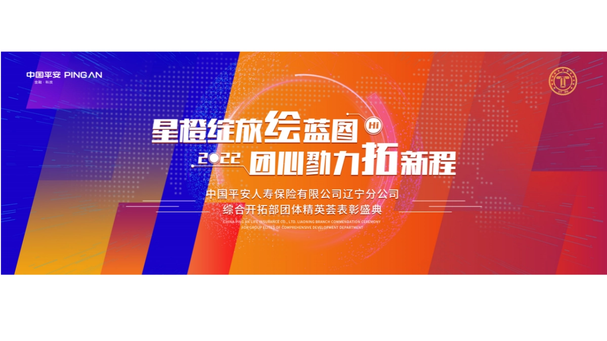 团体精英荟表彰盛典_第7页