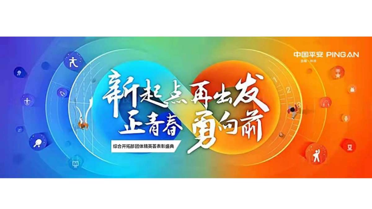 团体精英荟表彰盛典_第8页