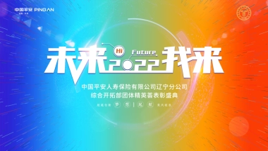 团体精英荟表彰盛典