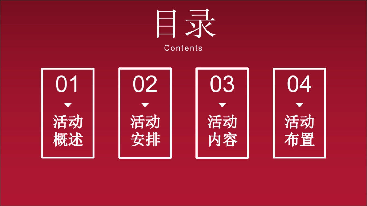 外企开业庆典方案_第2页