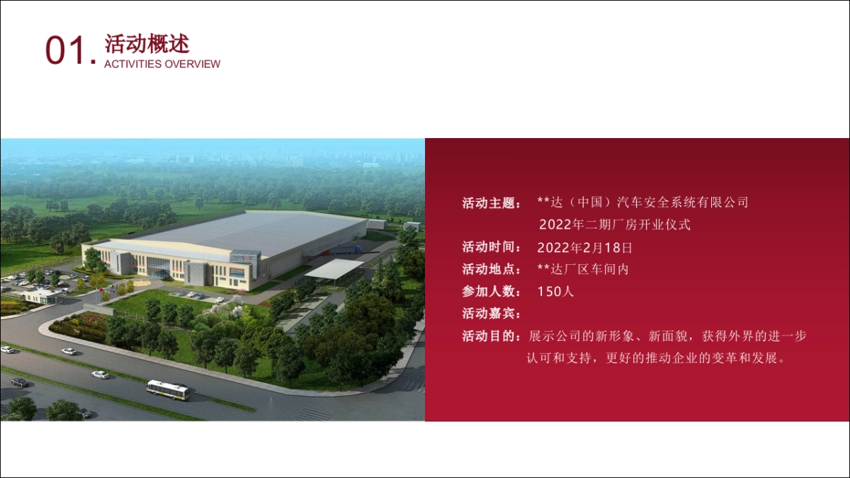 外企开业庆典方案_第4页