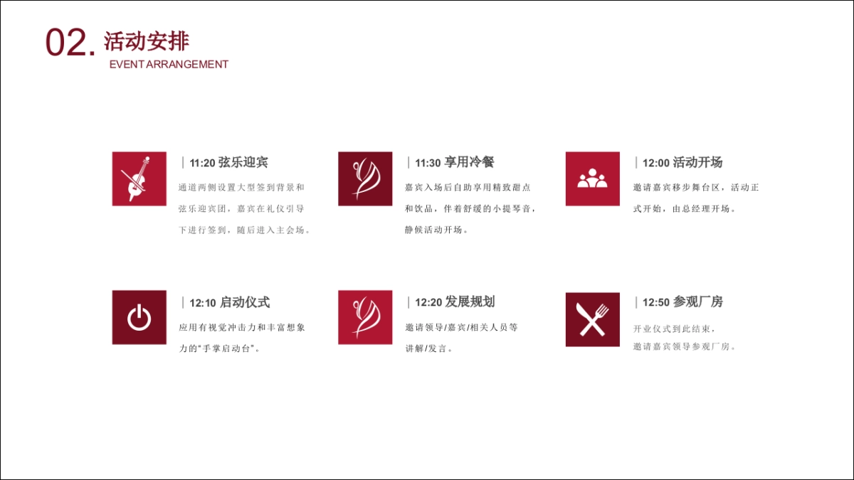 外企开业庆典方案_第6页