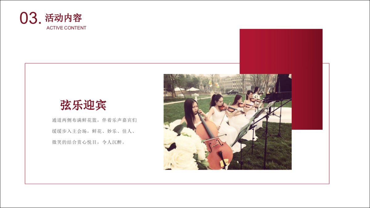 外企开业庆典方案_第8页