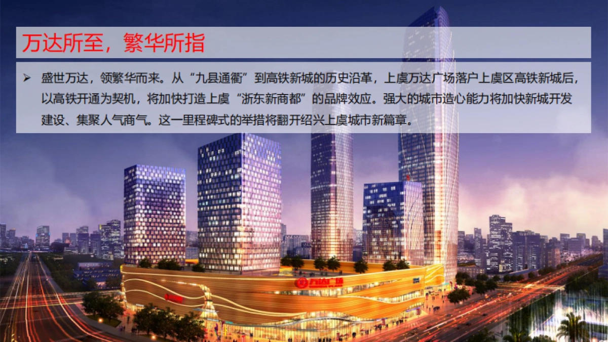 万达广场奠基盛典策划案_第4页