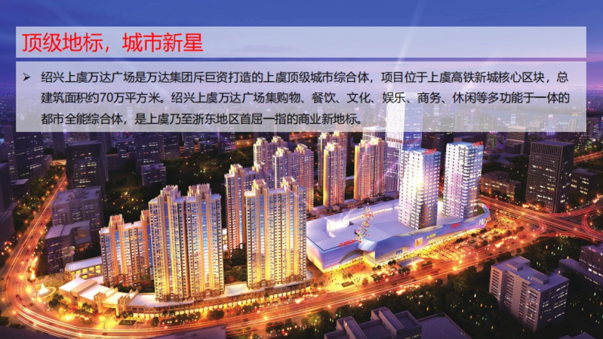 万达广场奠基盛典策划案_第5页