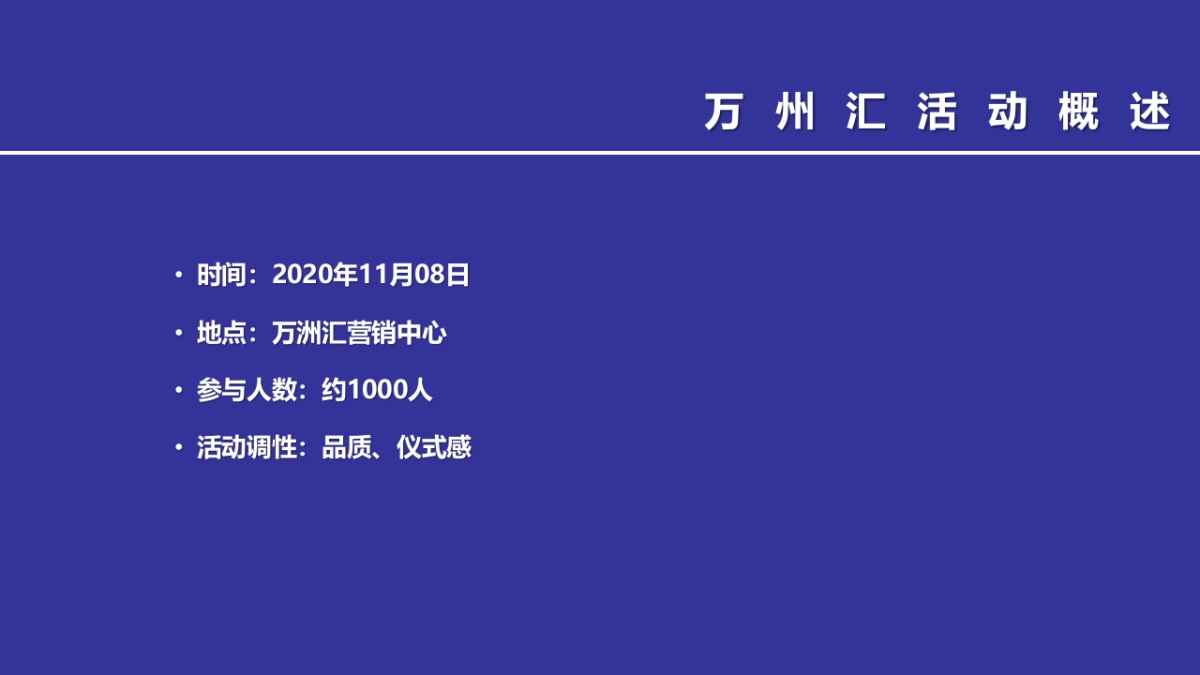 万州汇奠基仪式方案_第2页