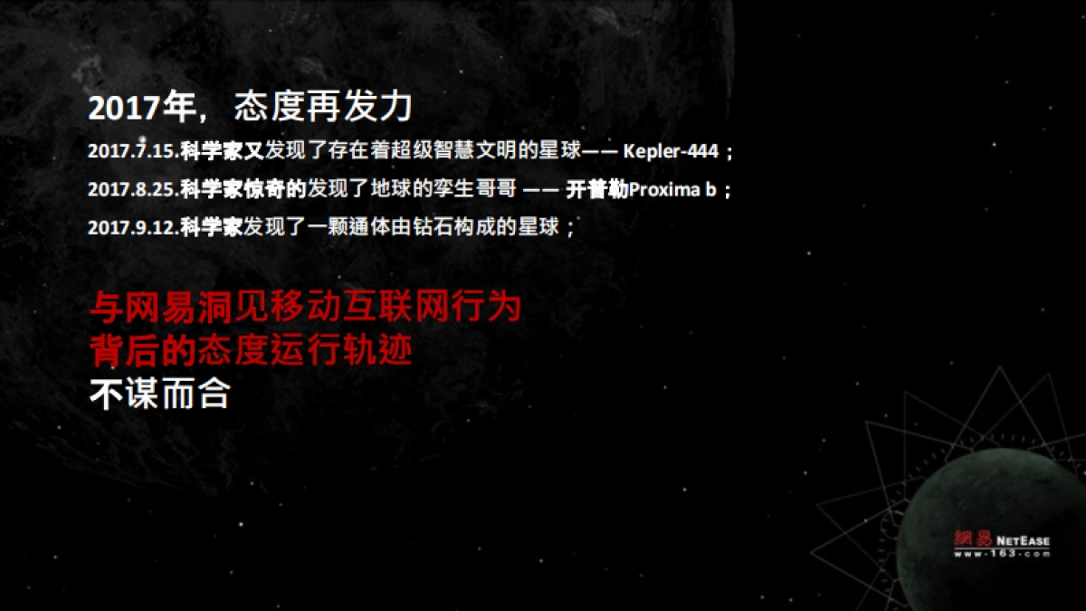 网易有态度人物盛典活动策划方案_第5页