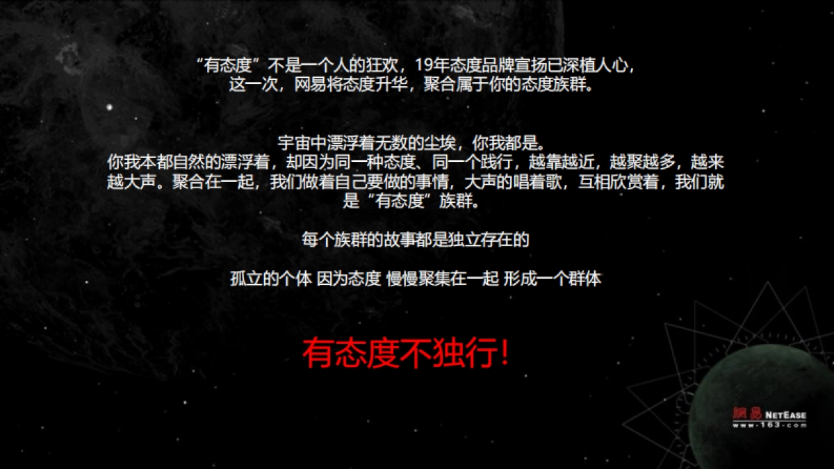 网易有态度人物盛典活动策划方案_第8页