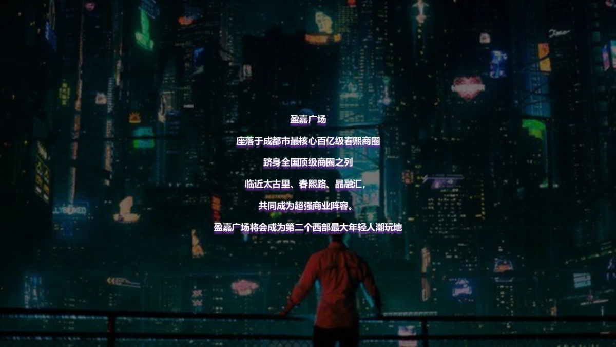 味来觉醒计划盈嘉广场开业_第7页