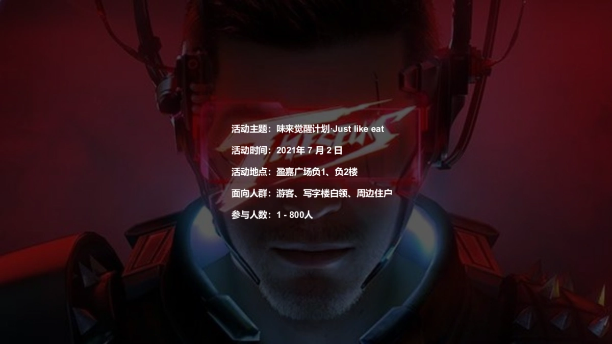 味来觉醒计划盈嘉广场开业_第9页