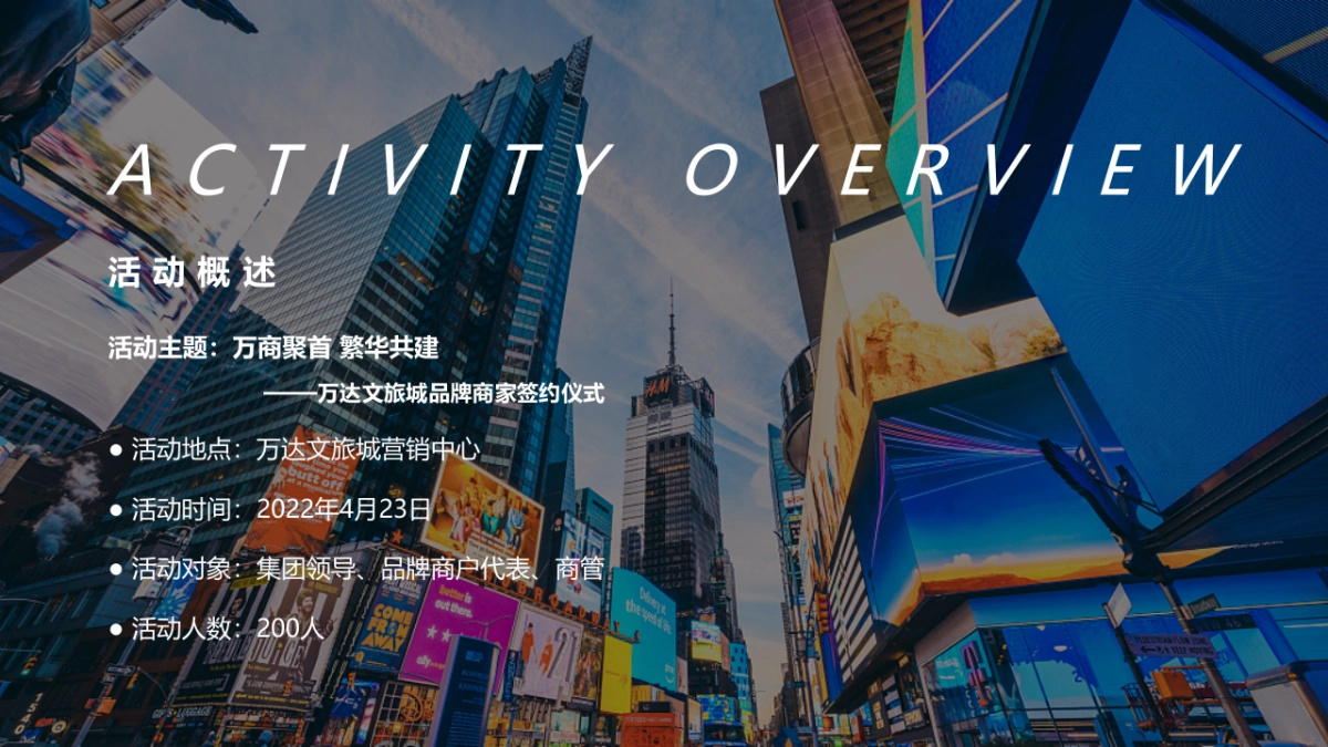 文旅城美食街签约仪式_第4页