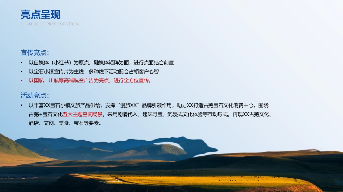 文旅小镇开街仪式“云中美寨·漫旅叠溪”主题活动策划方案_第10页