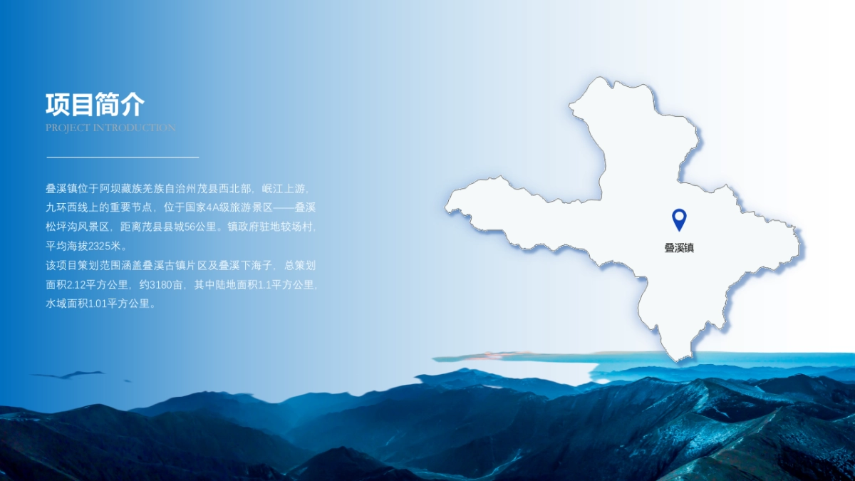 文旅小镇开街仪式“云中美寨·漫旅叠溪”主题活动策划方案_第4页