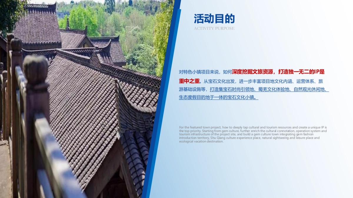 文旅小镇开街仪式“云中美寨·漫旅叠溪”主题活动策划方案_第8页