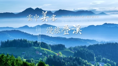 文旅小镇开街仪式“云中美寨·漫旅叠溪”主题活动策划方案