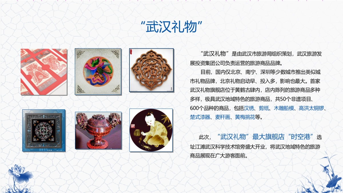 武汉礼物旅游商品评选大赛暨武汉礼物旗舰店开业庆典方案_第5页