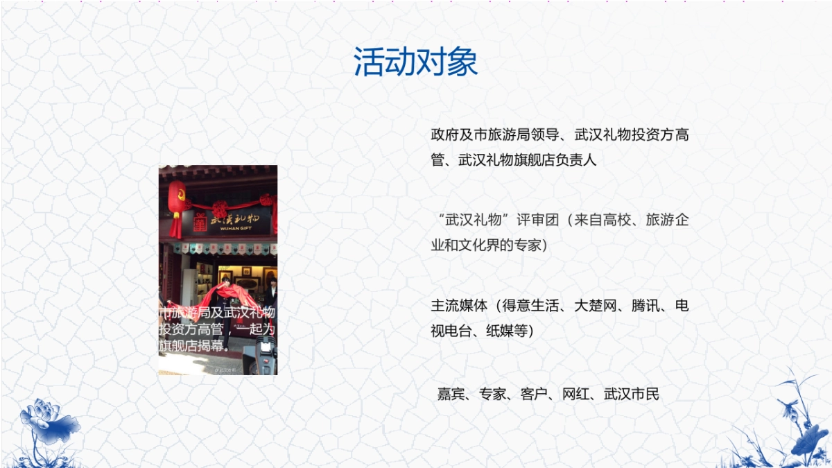 武汉礼物旅游商品评选大赛暨武汉礼物旗舰店开业庆典方案_第7页