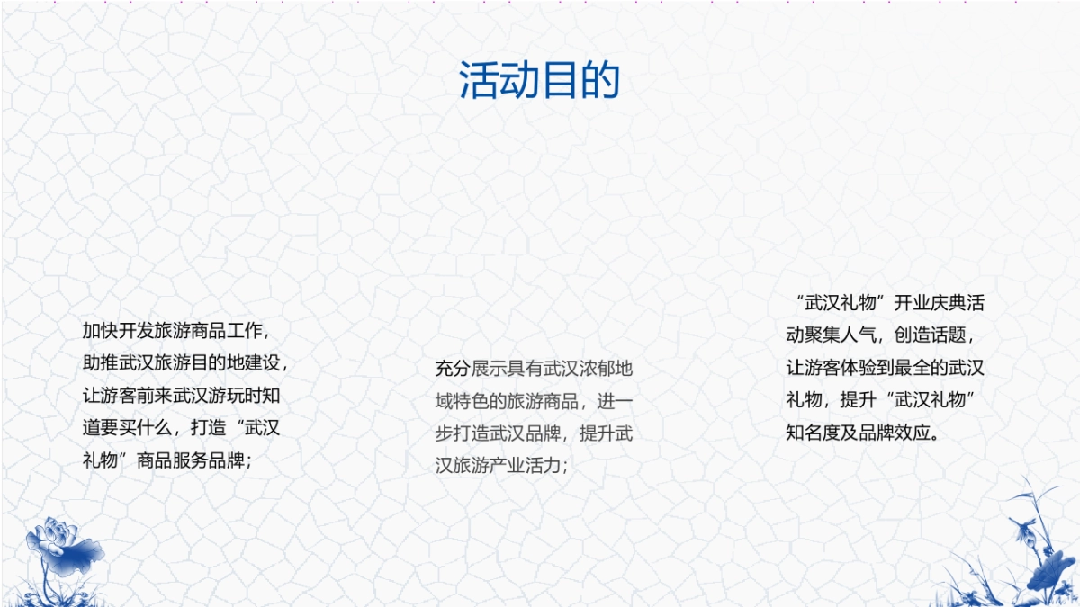 武汉礼物旅游商品评选大赛暨武汉礼物旗舰店开业庆典方案_第8页