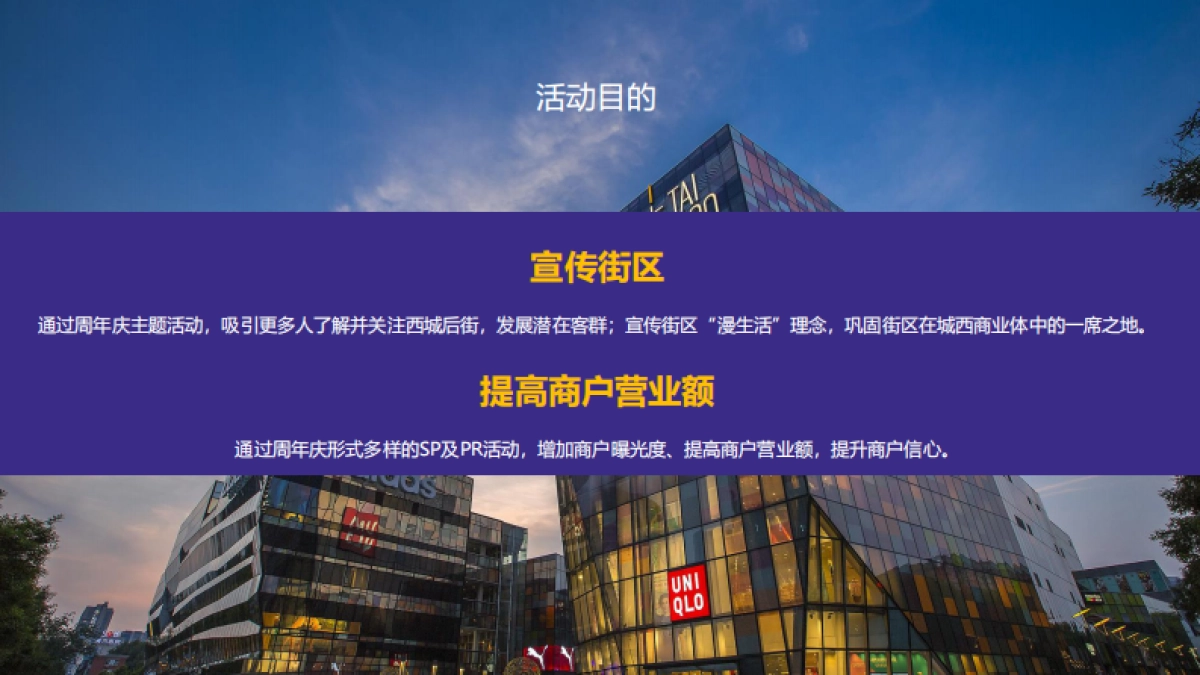 西城后街一周年方案_第2页