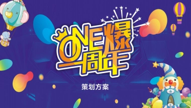 西城后街一周年方案