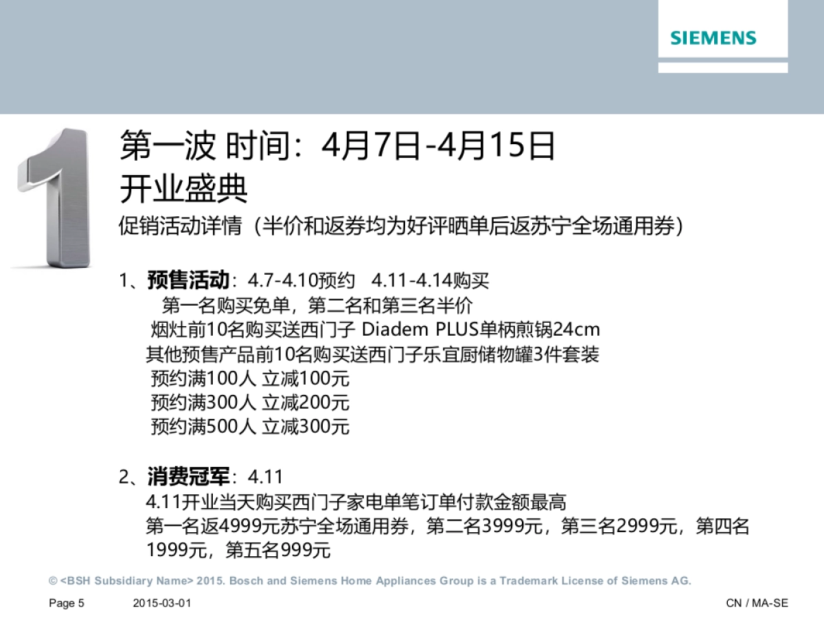 西门子家电苏宁开业活动策划_第5页