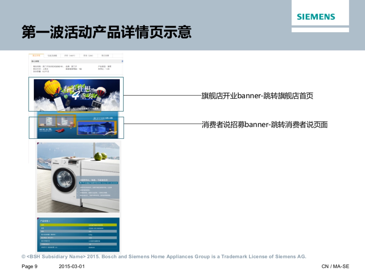 西门子家电苏宁开业活动策划_第9页