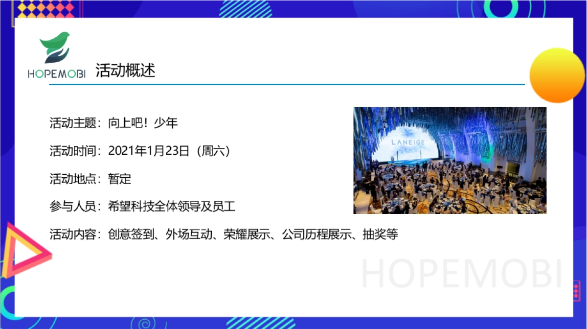 希望科技全国精英大赛暨年会盛典_第5页