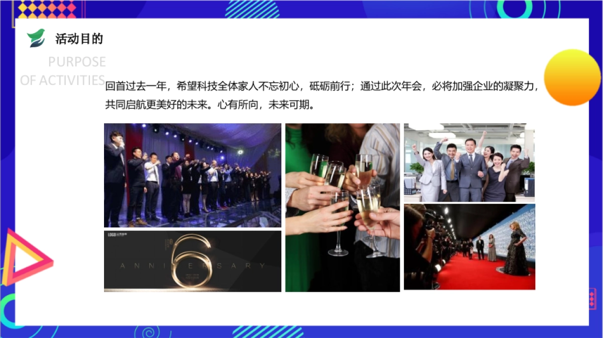 希望科技全国精英大赛暨年会盛典_第6页