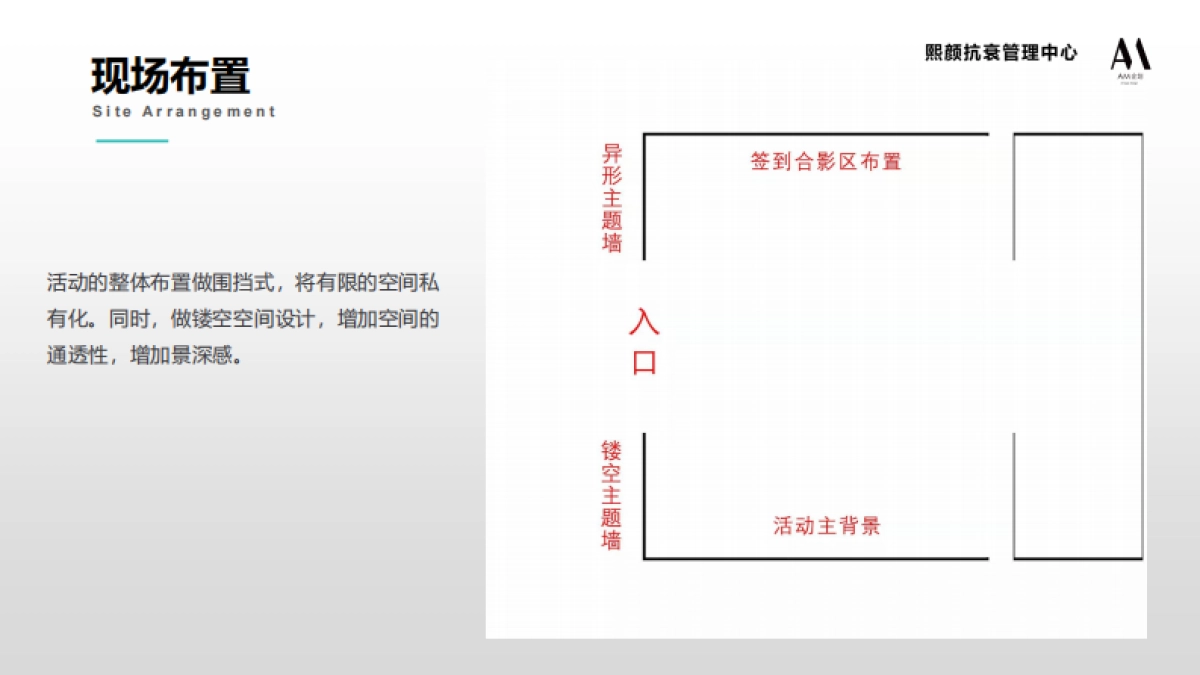熙颜熙颜抗衰管理中心—开业盛典方案_第6页