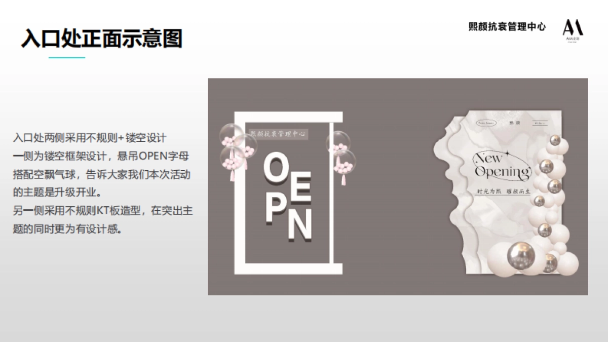 熙颜熙颜抗衰管理中心—开业盛典方案_第7页