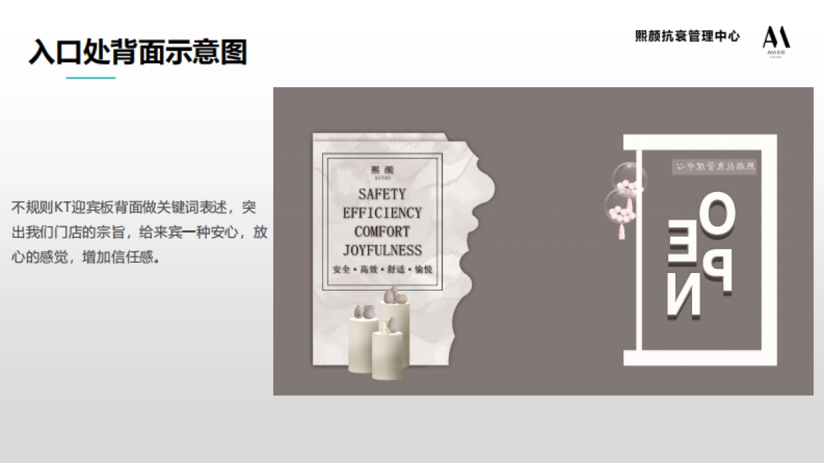 熙颜熙颜抗衰管理中心—开业盛典方案_第8页