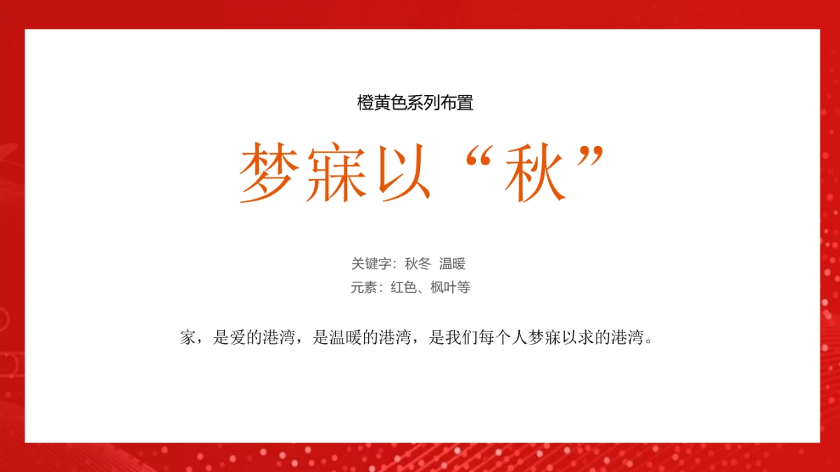 项目交付盛典“悦启宸院 幸福启程”主题活动策划方案_第6页