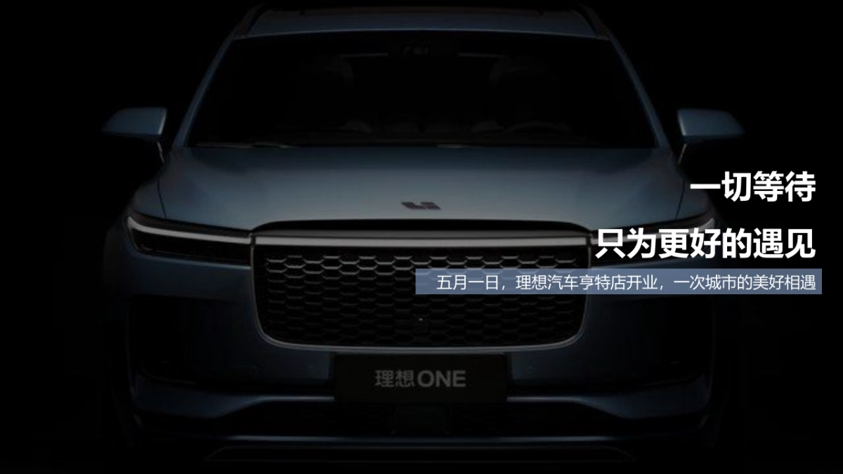 新Li程·向远方-理想汽车亨特店开业庆典活动策划方案_第2页