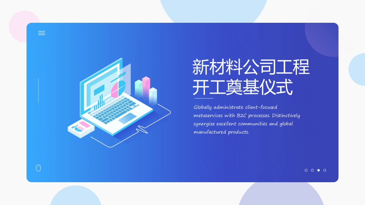 新材料公司工程开工仪式项目启动会策划案_第1页