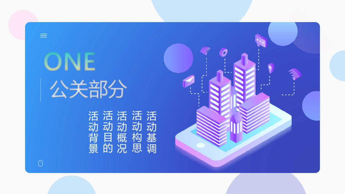 新材料公司工程开工仪式项目启动会策划案_第2页