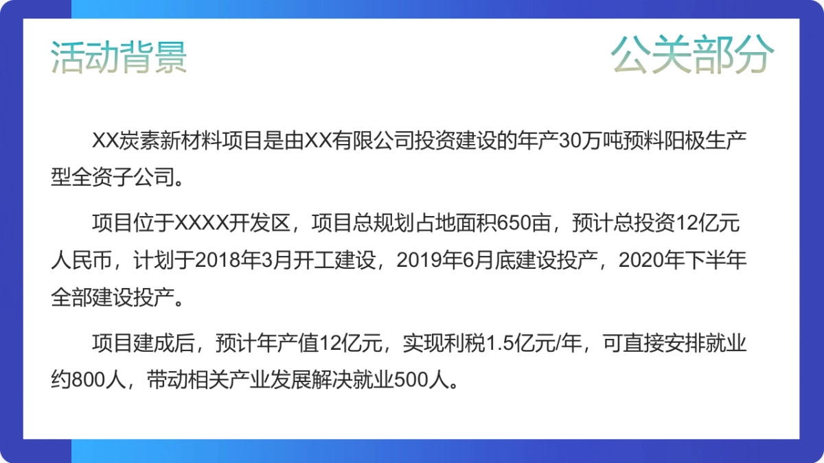 新材料公司工程开工仪式项目启动会策划案_第3页