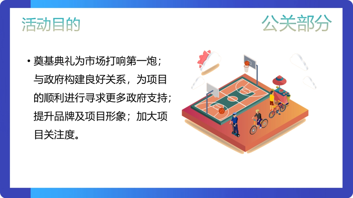 新材料公司工程开工仪式项目启动会策划案_第4页