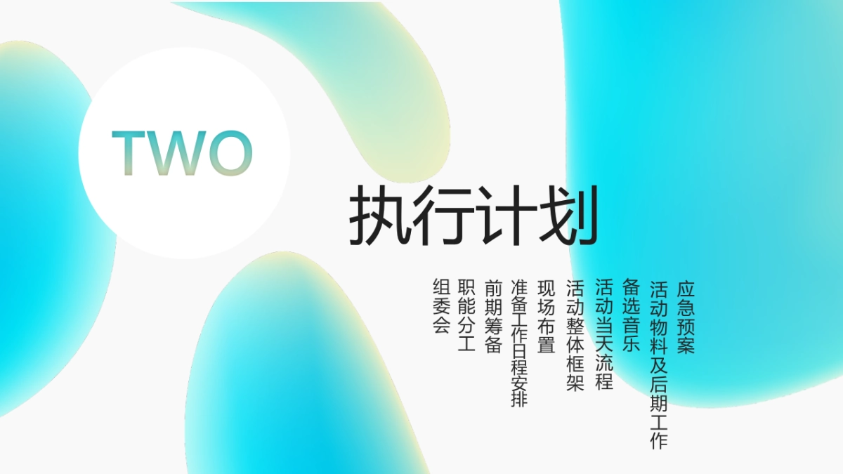 新材料公司工程开工仪式项目启动会策划案_第8页