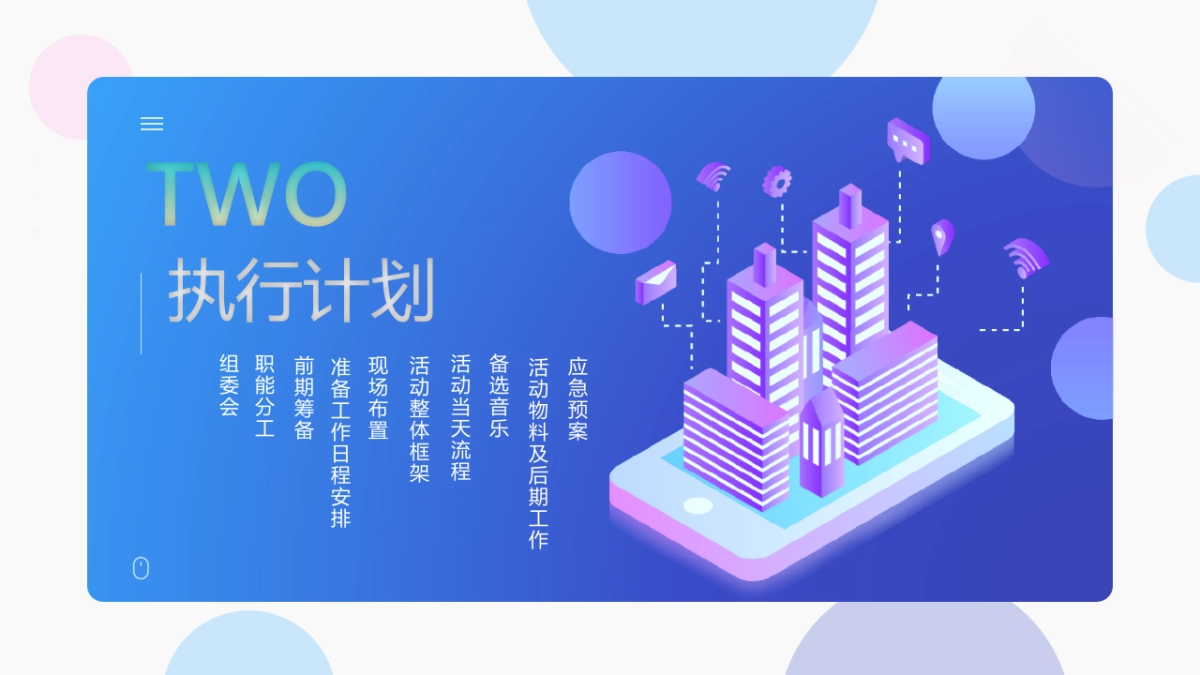 新材料公司工程开工仪式项目启动会策划案_第9页